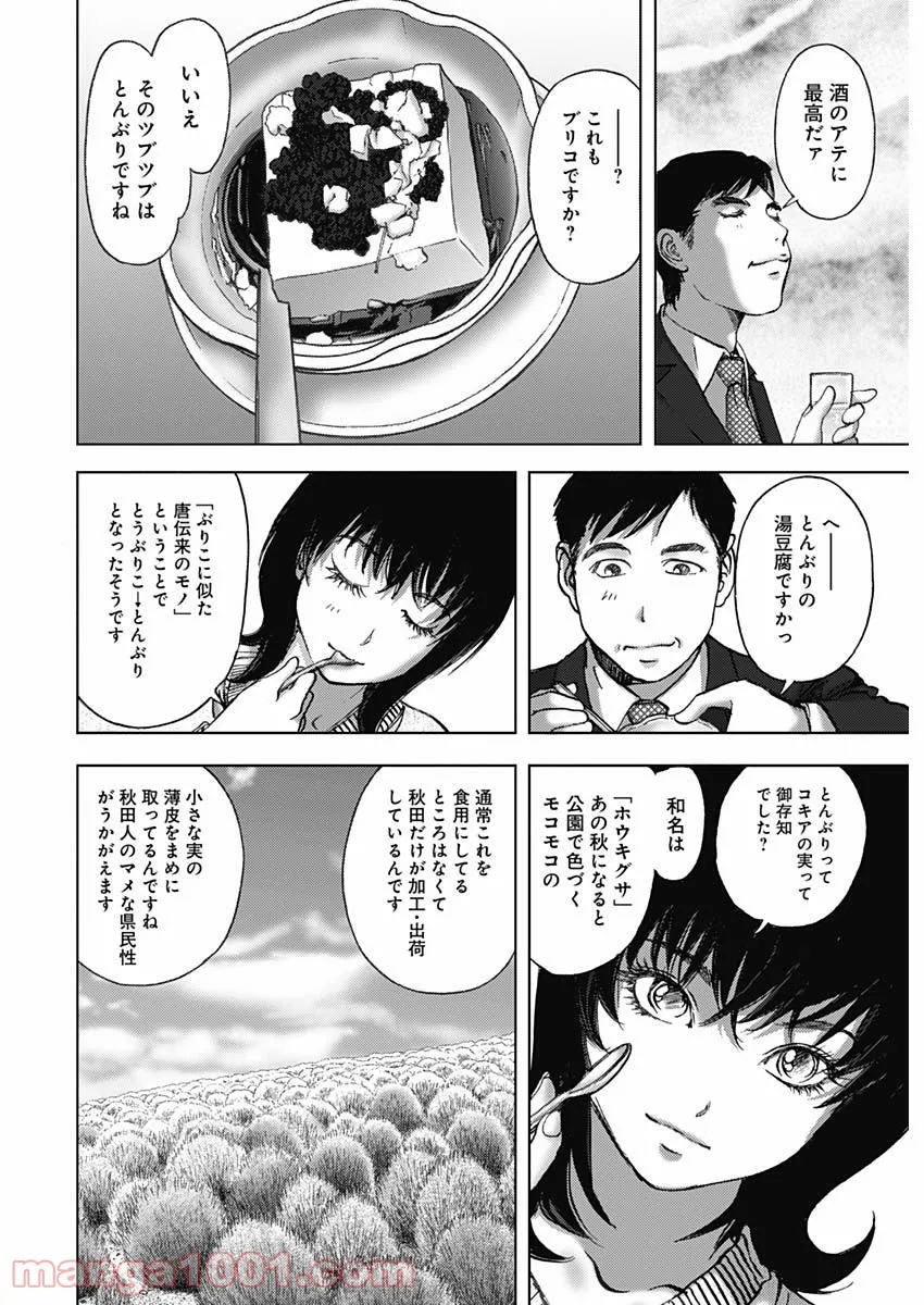 不倫食堂 漫画 - 第137話 - Page 10