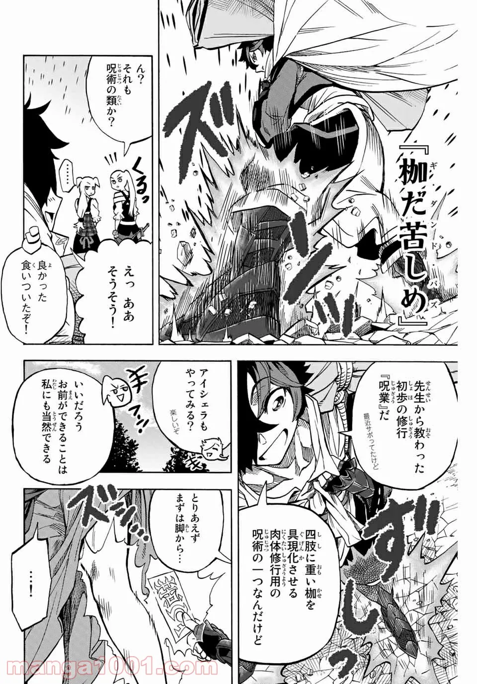 地獄の業火で焼かれ続けた少年。最強の炎使いとなって復活する。 - 第10話 - Page 2