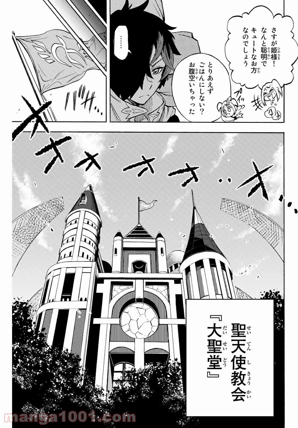 地獄の業火で焼かれ続けた少年。最強の炎使いとなって復活する。 - 第10話 - Page 11