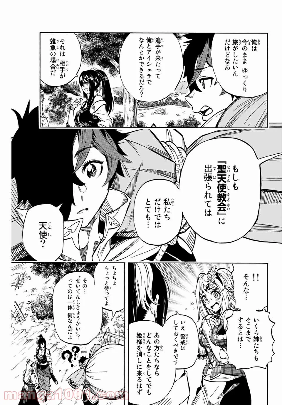 地獄の業火で焼かれ続けた少年。最強の炎使いとなって復活する。 - 第10話 - Page 5