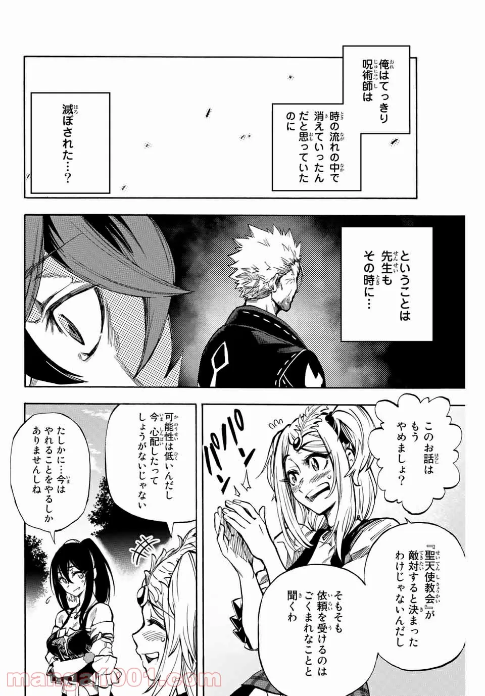 地獄の業火で焼かれ続けた少年。最強の炎使いとなって復活する。 - 第10話 - Page 10