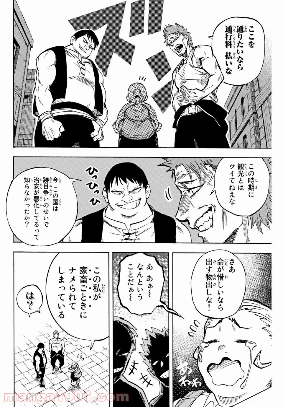 地獄の業火で焼かれ続けた少年。最強の炎使いとなって復活する。 - 第11話 - Page 2