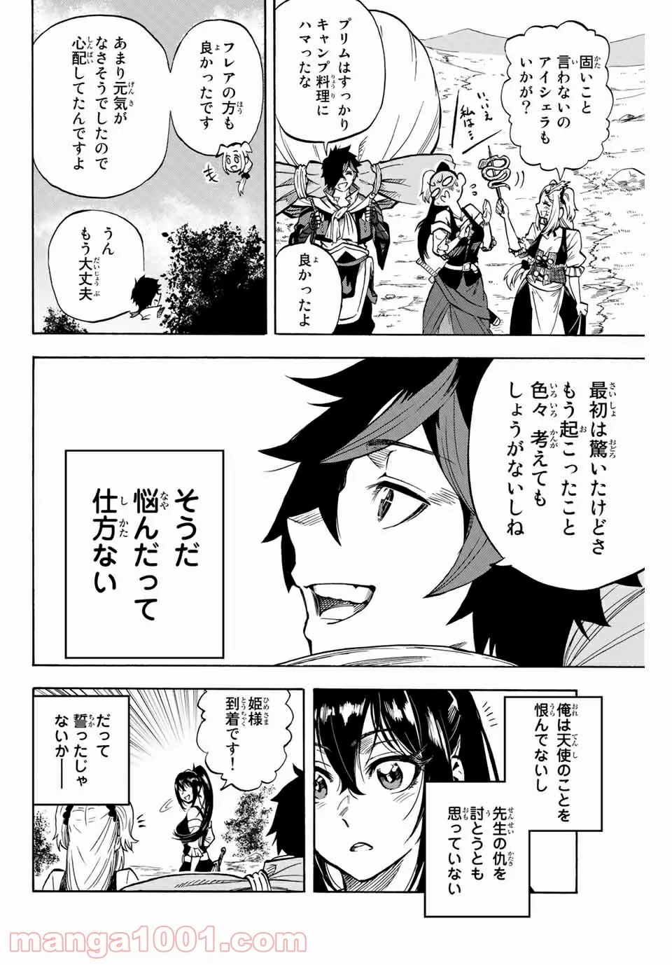 地獄の業火で焼かれ続けた少年。最強の炎使いとなって復活する。 - 第11話 - Page 3