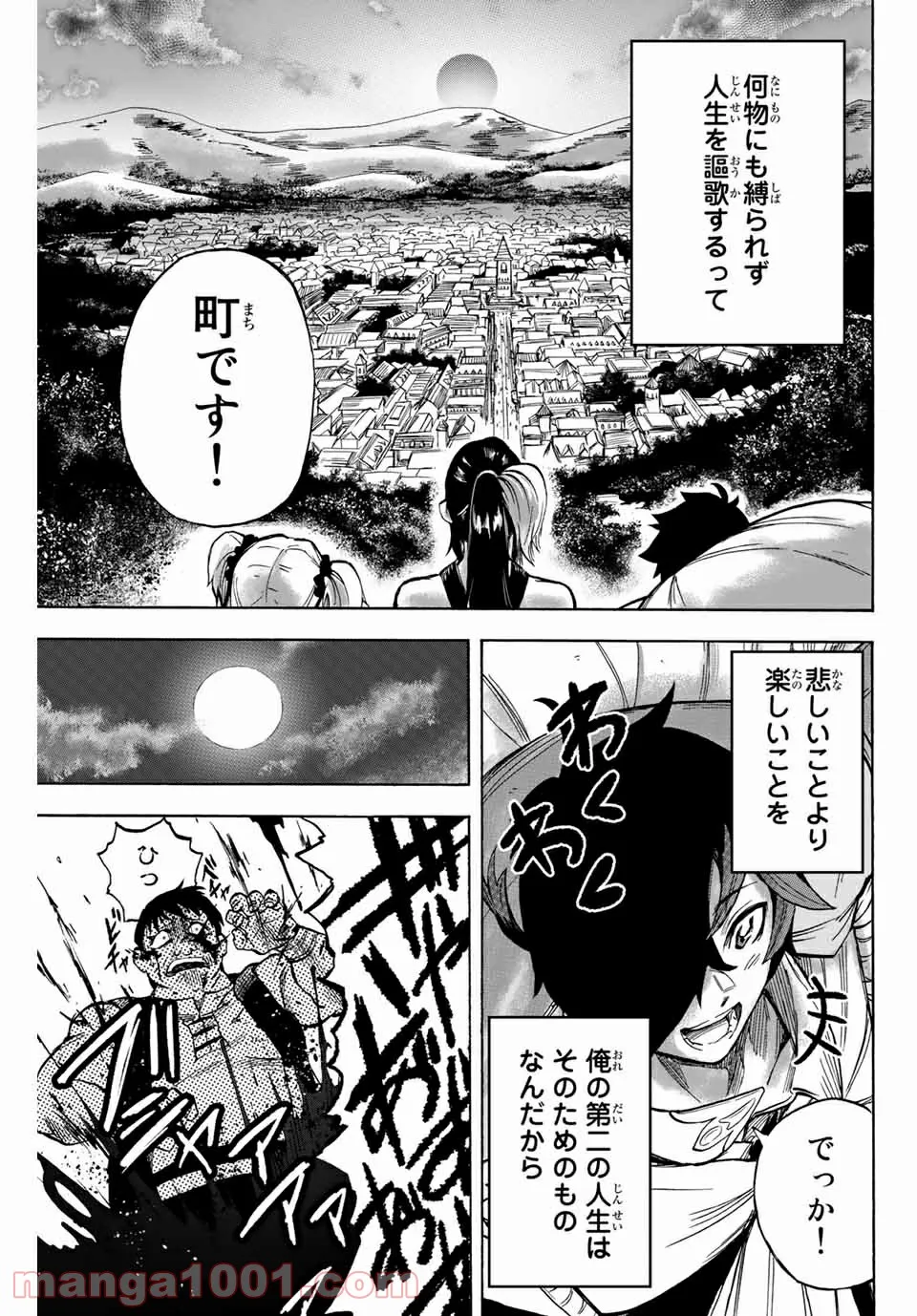 地獄の業火で焼かれ続けた少年。最強の炎使いとなって復活する。 - 第11話 - Page 4