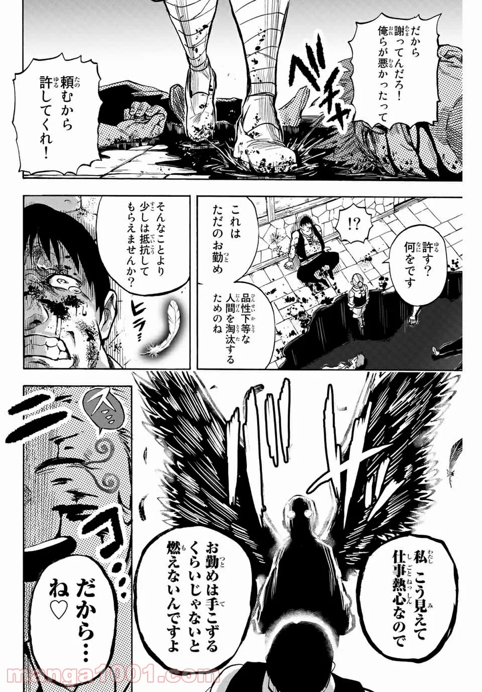 地獄の業火で焼かれ続けた少年。最強の炎使いとなって復活する。 - 第11話 - Page 5