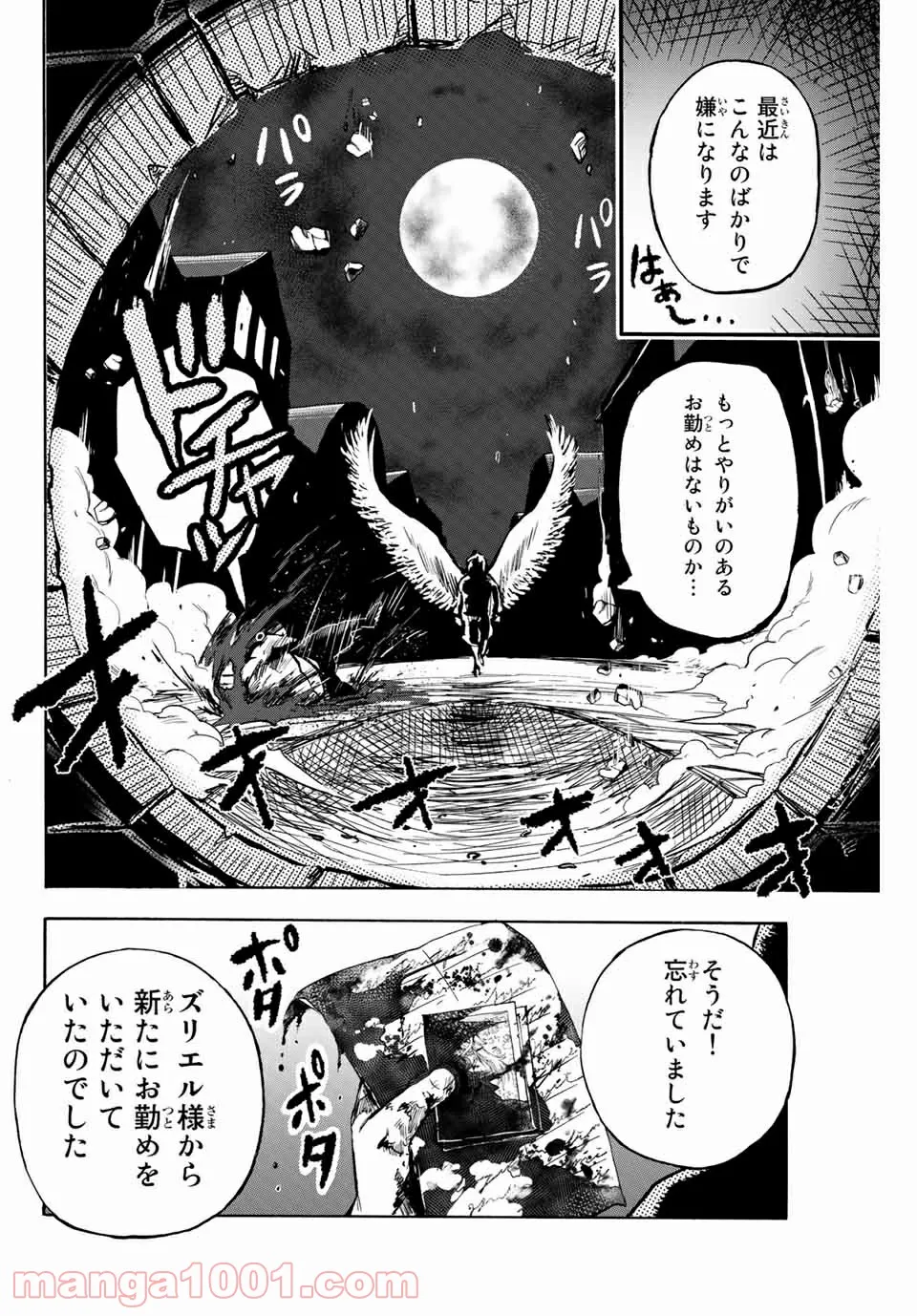 地獄の業火で焼かれ続けた少年。最強の炎使いとなって復活する。 - 第11話 - Page 7