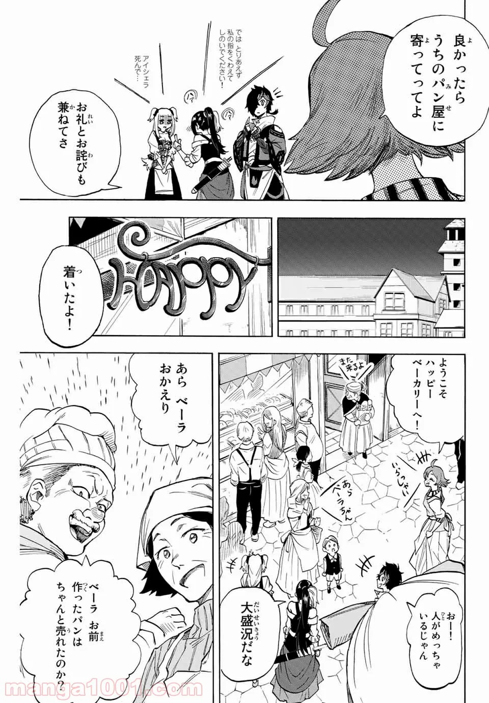 地獄の業火で焼かれ続けた少年。最強の炎使いとなって復活する。 - 第13話 - Page 3