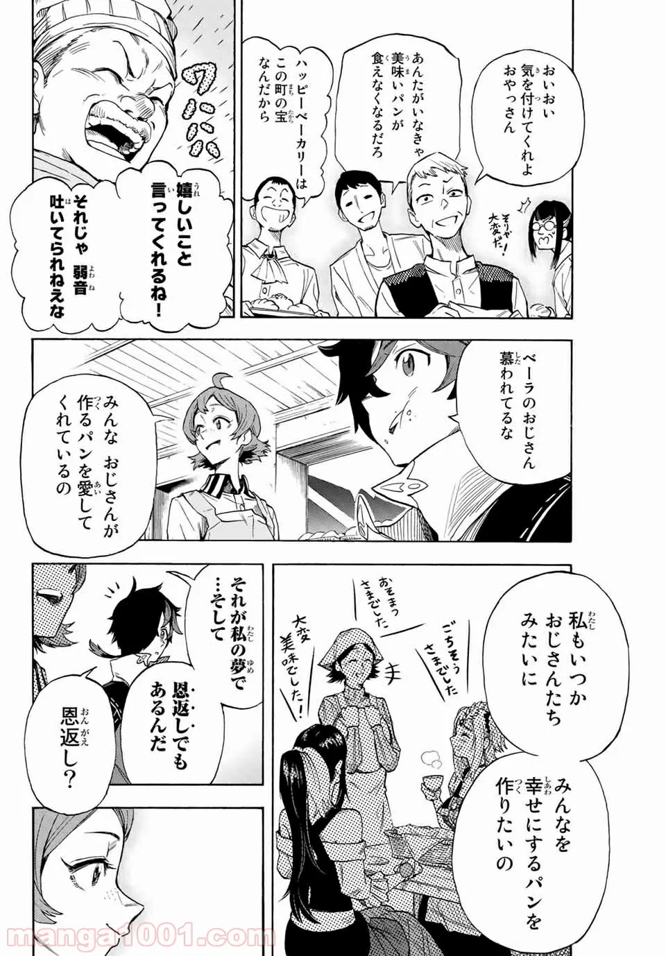 地獄の業火で焼かれ続けた少年。最強の炎使いとなって復活する。 - 第13話 - Page 6