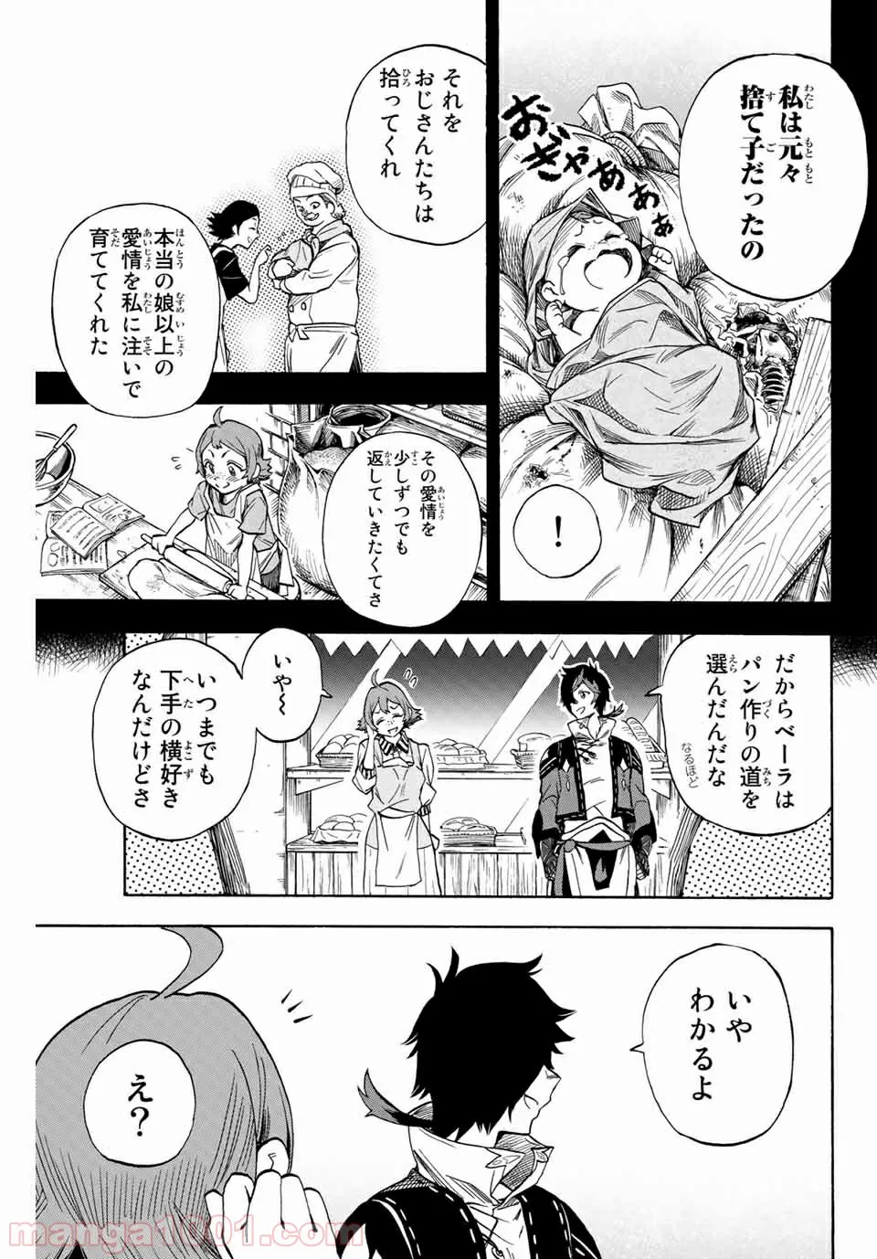 地獄の業火で焼かれ続けた少年。最強の炎使いとなって復活する。 - 第13話 - Page 7