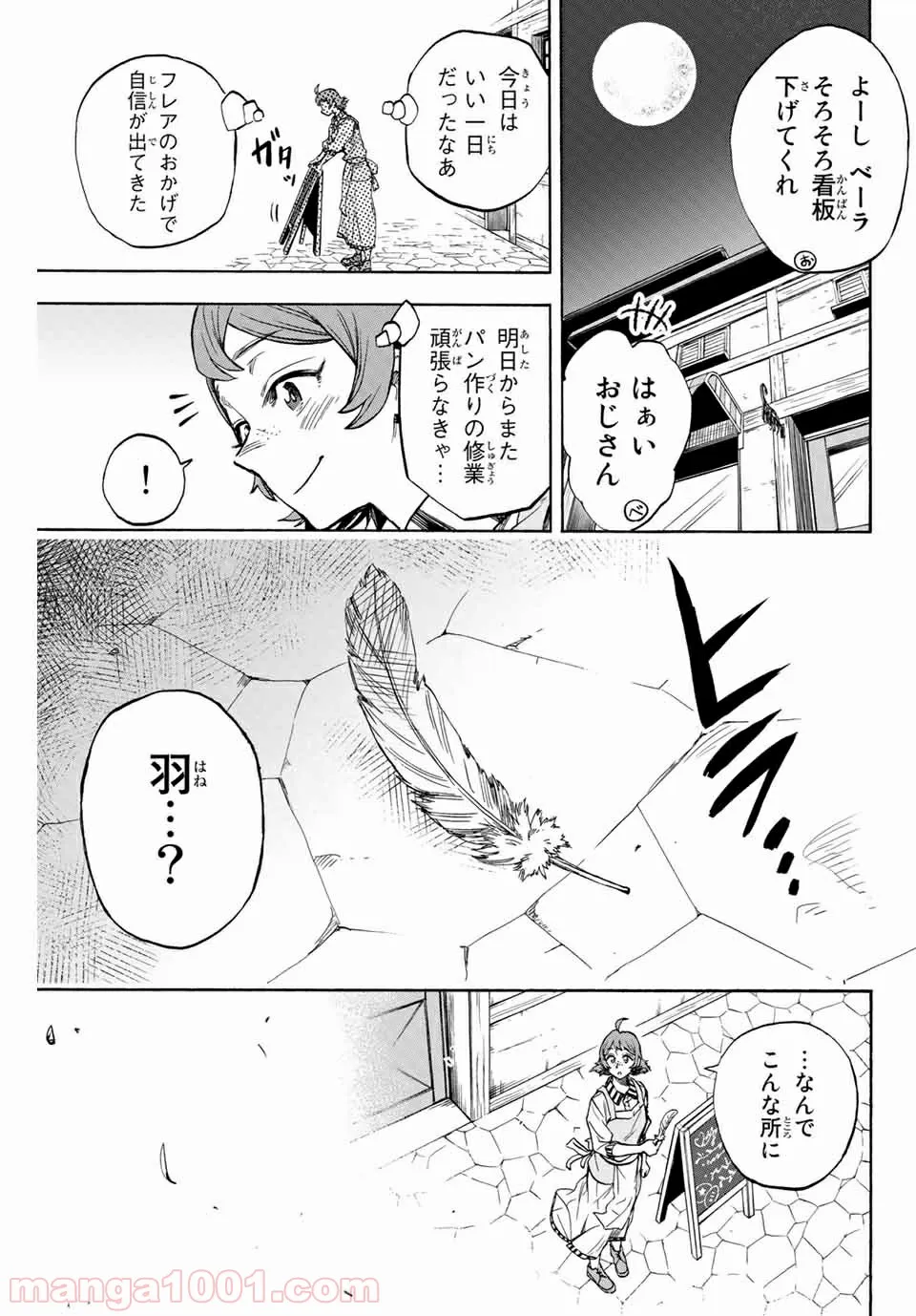 地獄の業火で焼かれ続けた少年。最強の炎使いとなって復活する。 - 第13話 - Page 9