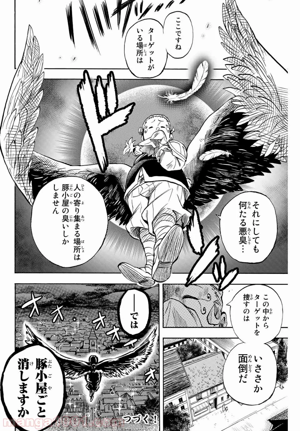 地獄の業火で焼かれ続けた少年。最強の炎使いとなって復活する。 - 第13話 - Page 10