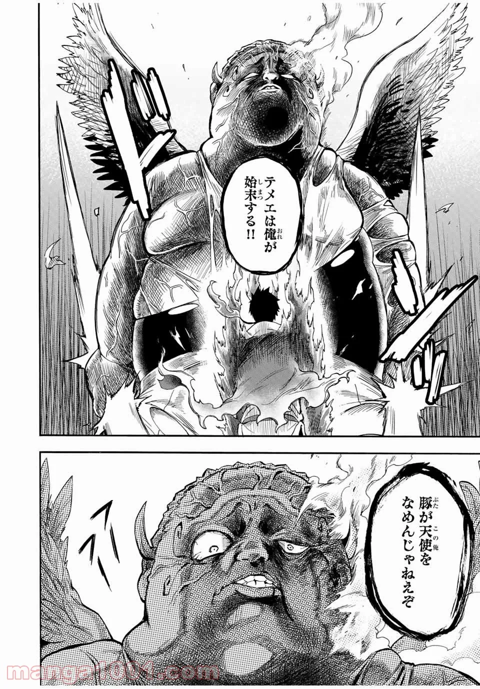 地獄の業火で焼かれ続けた少年。最強の炎使いとなって復活する。 - 第16話 - Page 4