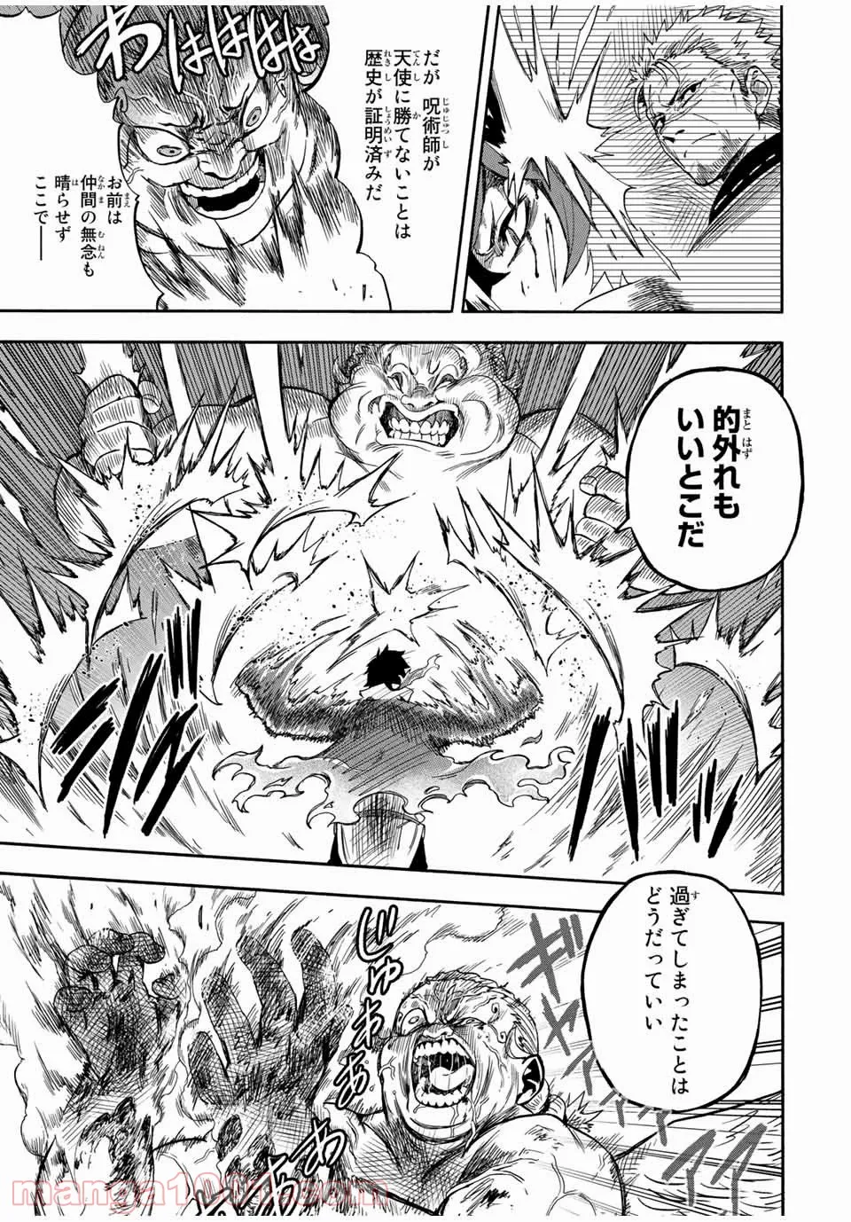 地獄の業火で焼かれ続けた少年。最強の炎使いとなって復活する。 - 第16話 - Page 7