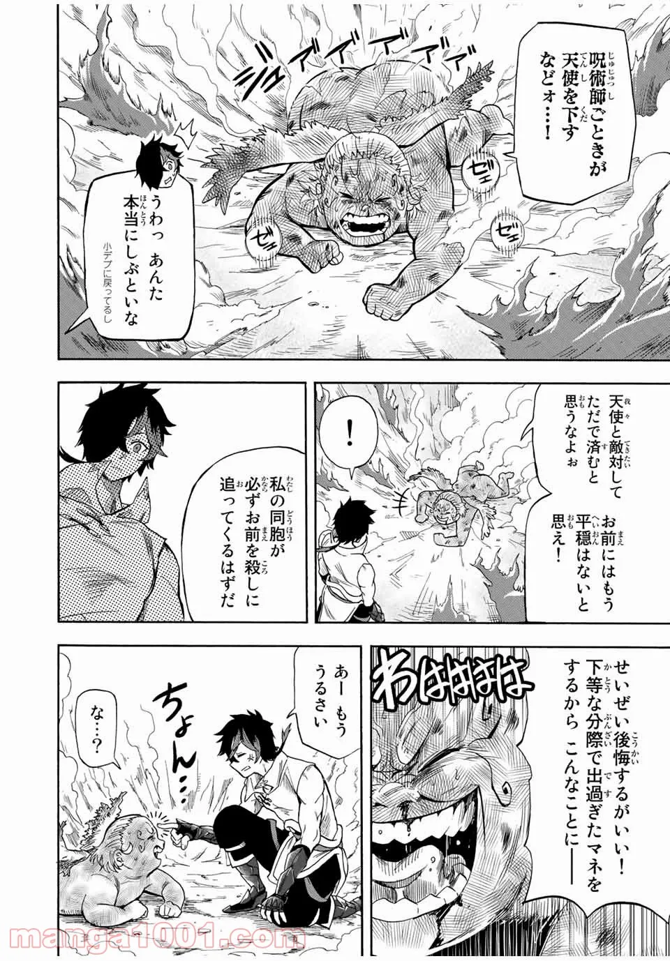 地獄の業火で焼かれ続けた少年。最強の炎使いとなって復活する。 - 第18話 - Page 2