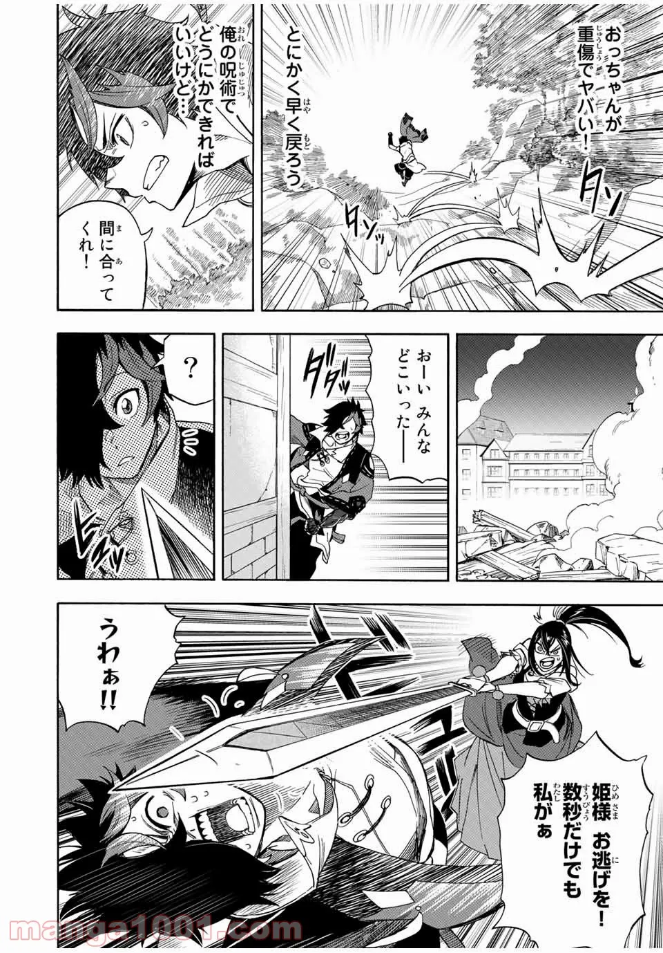 地獄の業火で焼かれ続けた少年。最強の炎使いとなって復活する。 - 第18話 - Page 4