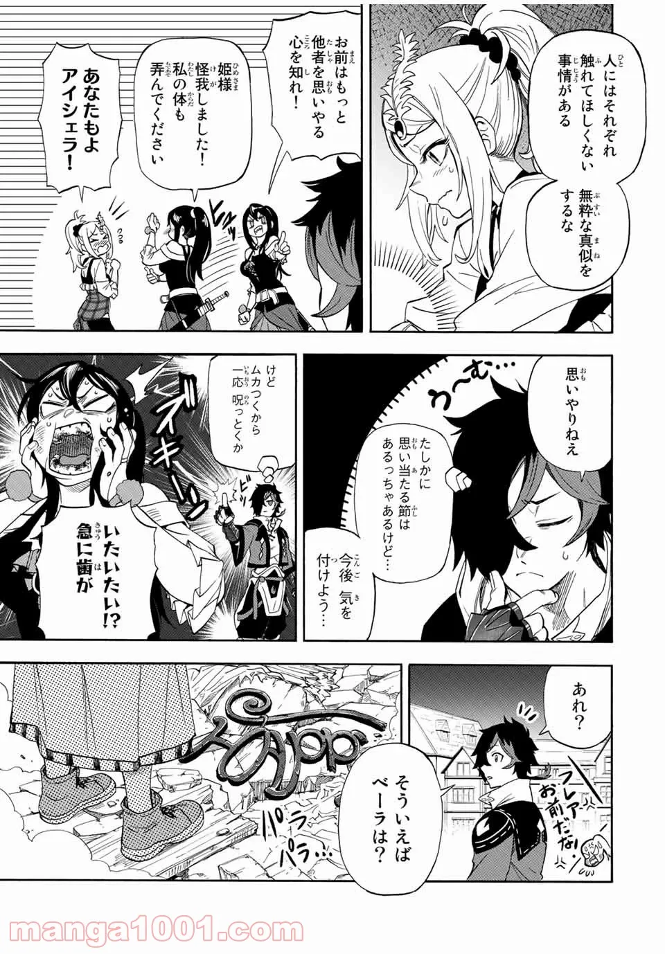 地獄の業火で焼かれ続けた少年。最強の炎使いとなって復活する。 - 第18話 - Page 7