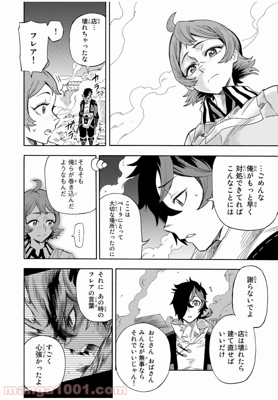 地獄の業火で焼かれ続けた少年。最強の炎使いとなって復活する。 - 第18話 - Page 8