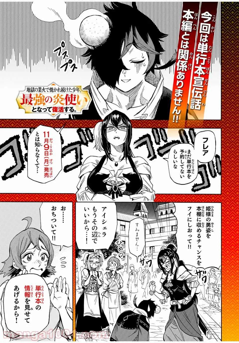 地獄の業火で焼かれ続けた少年。最強の炎使いとなって復活する。 第18.5話 - Trang 1