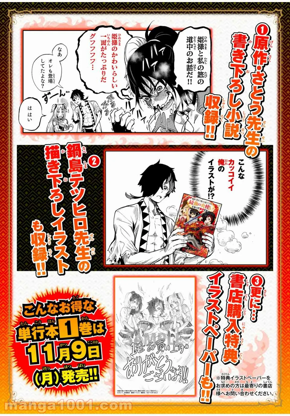 地獄の業火で焼かれ続けた少年。最強の炎使いとなって復活する。 第18.5話 - Trang 2