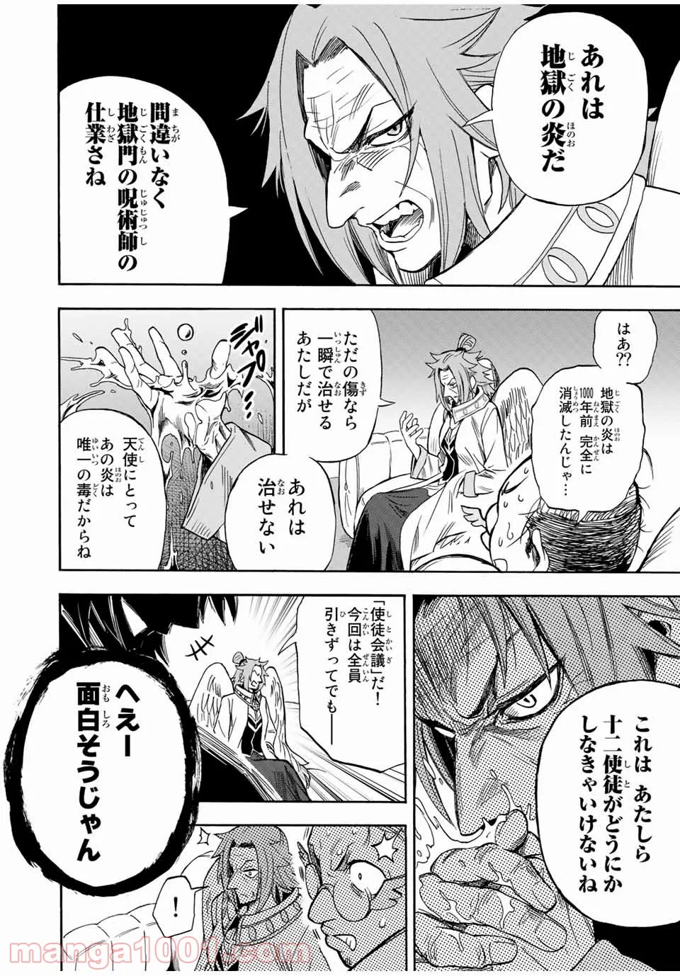 地獄の業火で焼かれ続けた少年。最強の炎使いとなって復活する。 - 第19話 - Page 8