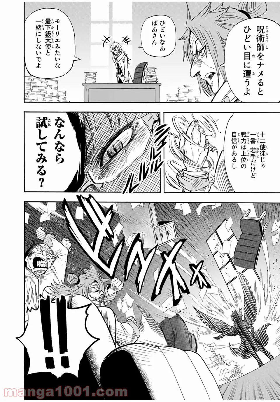 地獄の業火で焼かれ続けた少年。最強の炎使いとなって復活する。 - 第19話 - Page 10