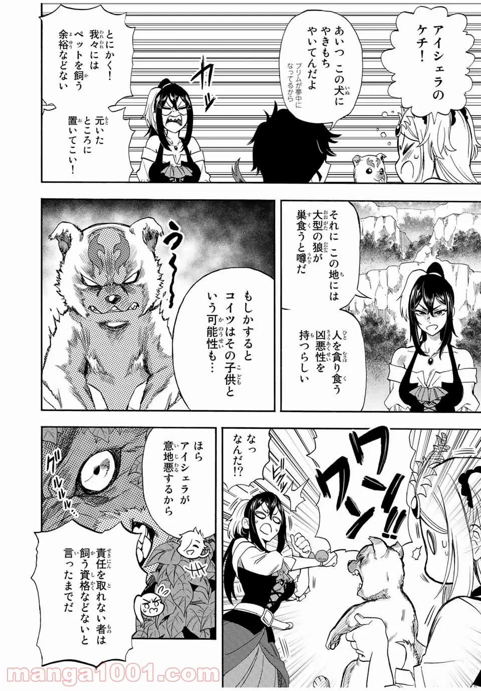 地獄の業火で焼かれ続けた少年。最強の炎使いとなって復活する。 - 第20話 - Page 4