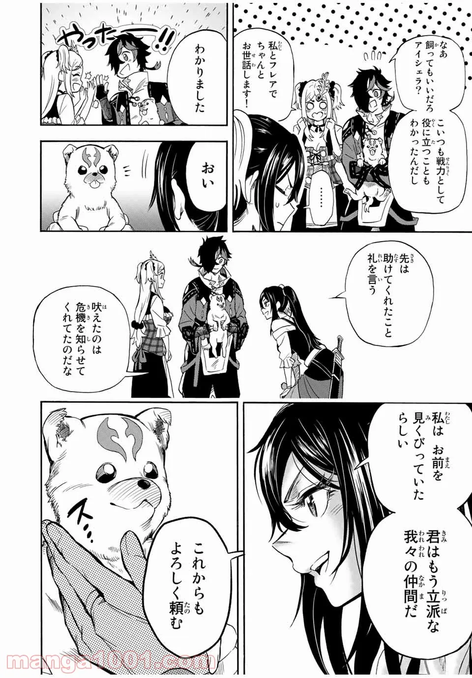 地獄の業火で焼かれ続けた少年。最強の炎使いとなって復活する。 - 第20話 - Page 8