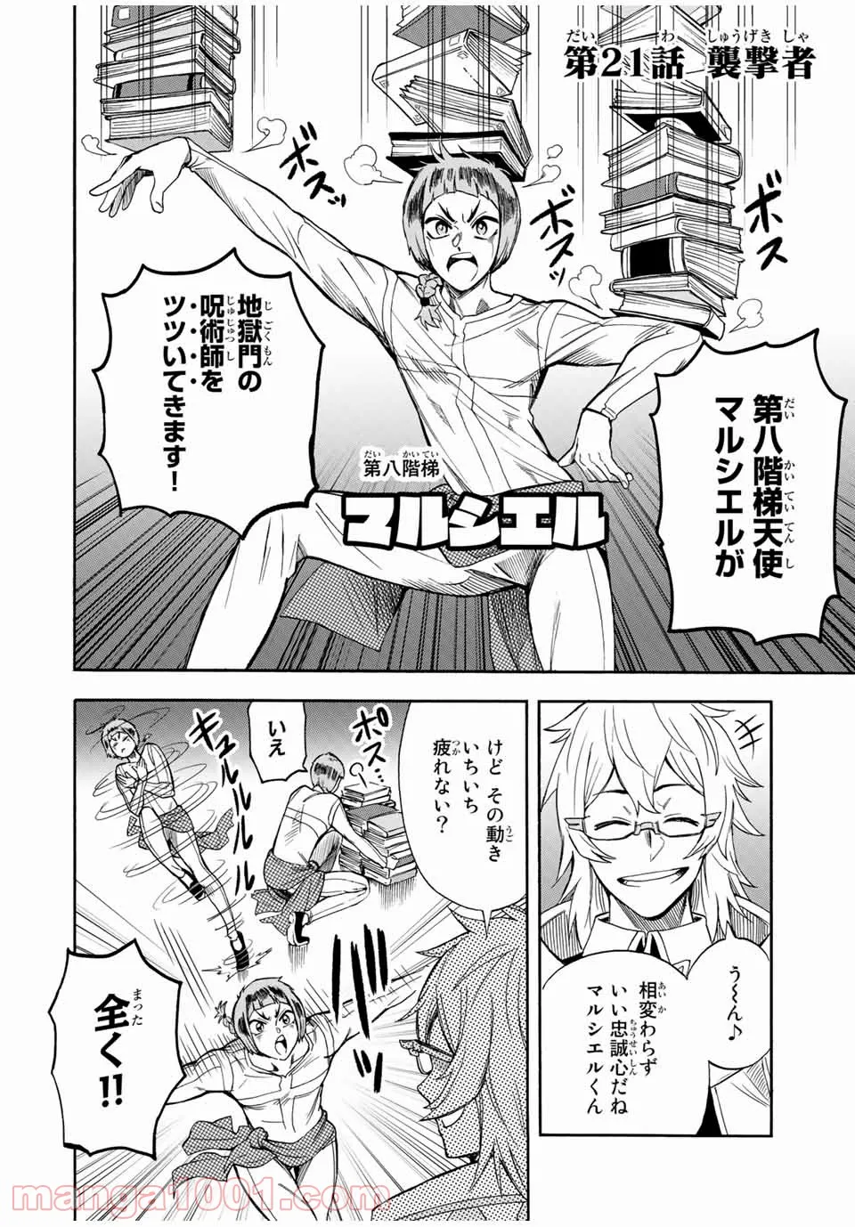 地獄の業火で焼かれ続けた少年。最強の炎使いとなって復活する。 - 第21話 - Page 2