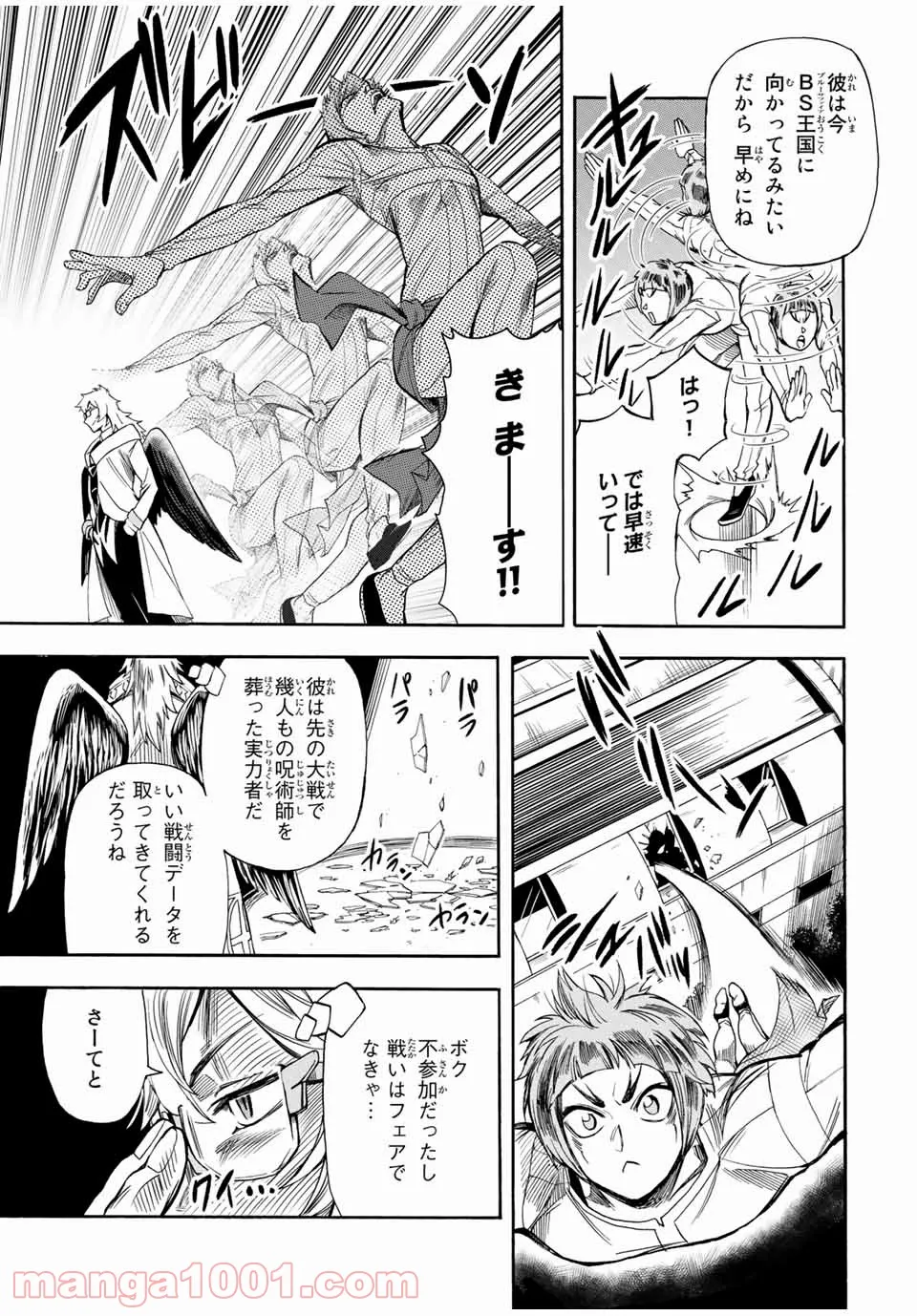 地獄の業火で焼かれ続けた少年。最強の炎使いとなって復活する。 - 第21話 - Page 3