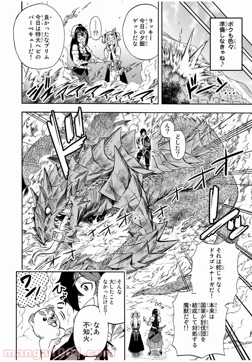 地獄の業火で焼かれ続けた少年。最強の炎使いとなって復活する。 - 第21話 - Page 4