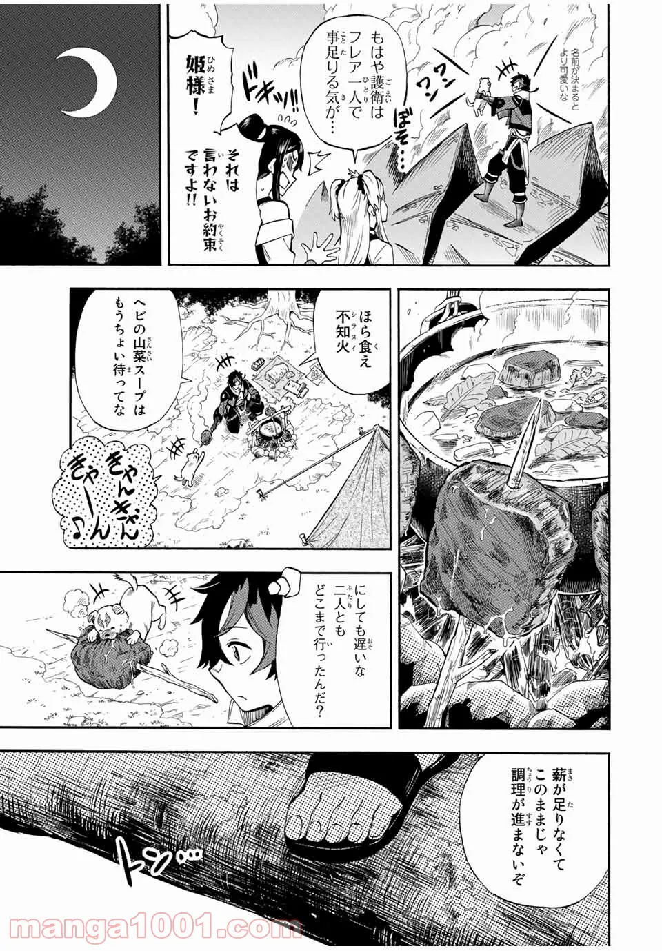 地獄の業火で焼かれ続けた少年。最強の炎使いとなって復活する。 - 第21話 - Page 5