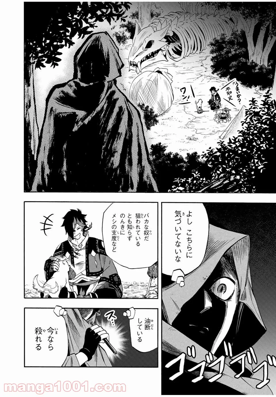 地獄の業火で焼かれ続けた少年。最強の炎使いとなって復活する。 - 第21話 - Page 6