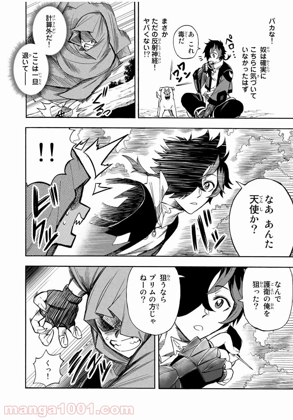 地獄の業火で焼かれ続けた少年。最強の炎使いとなって復活する。 - 第21話 - Page 8