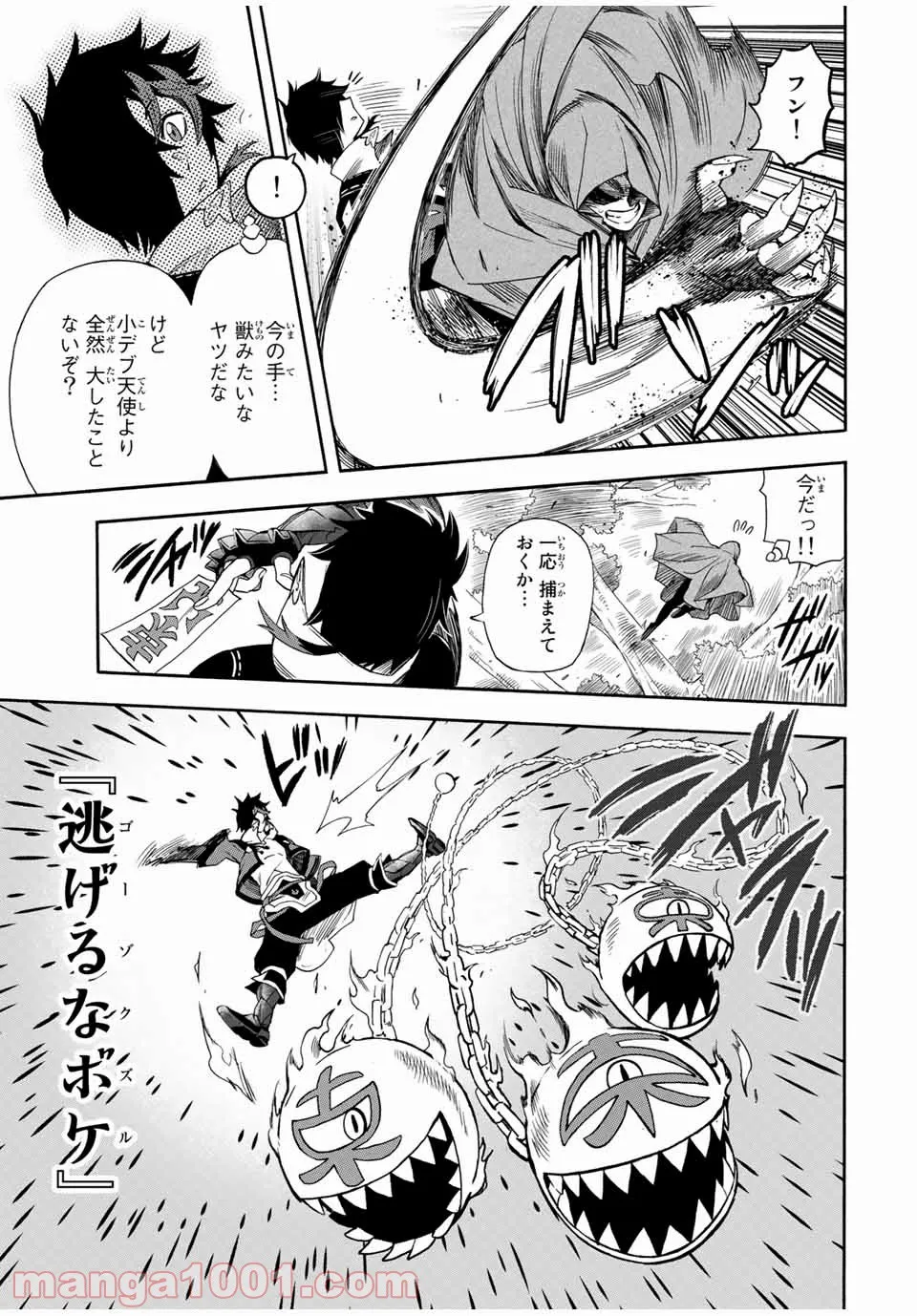 地獄の業火で焼かれ続けた少年。最強の炎使いとなって復活する。 - 第21話 - Page 9