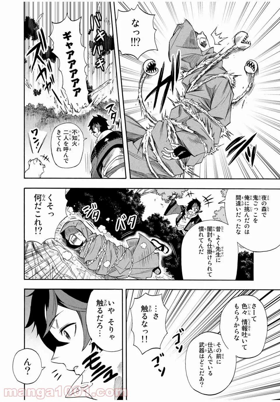 地獄の業火で焼かれ続けた少年。最強の炎使いとなって復活する。 - 第21話 - Page 10