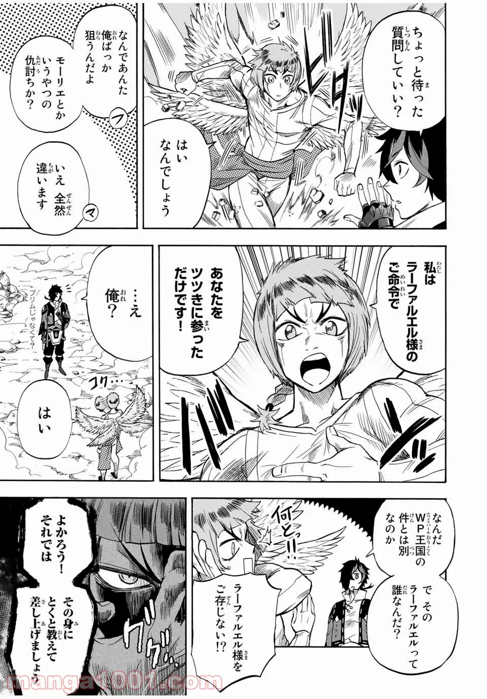 地獄の業火で焼かれ続けた少年。最強の炎使いとなって復活する。 - 第24話 - Page 2