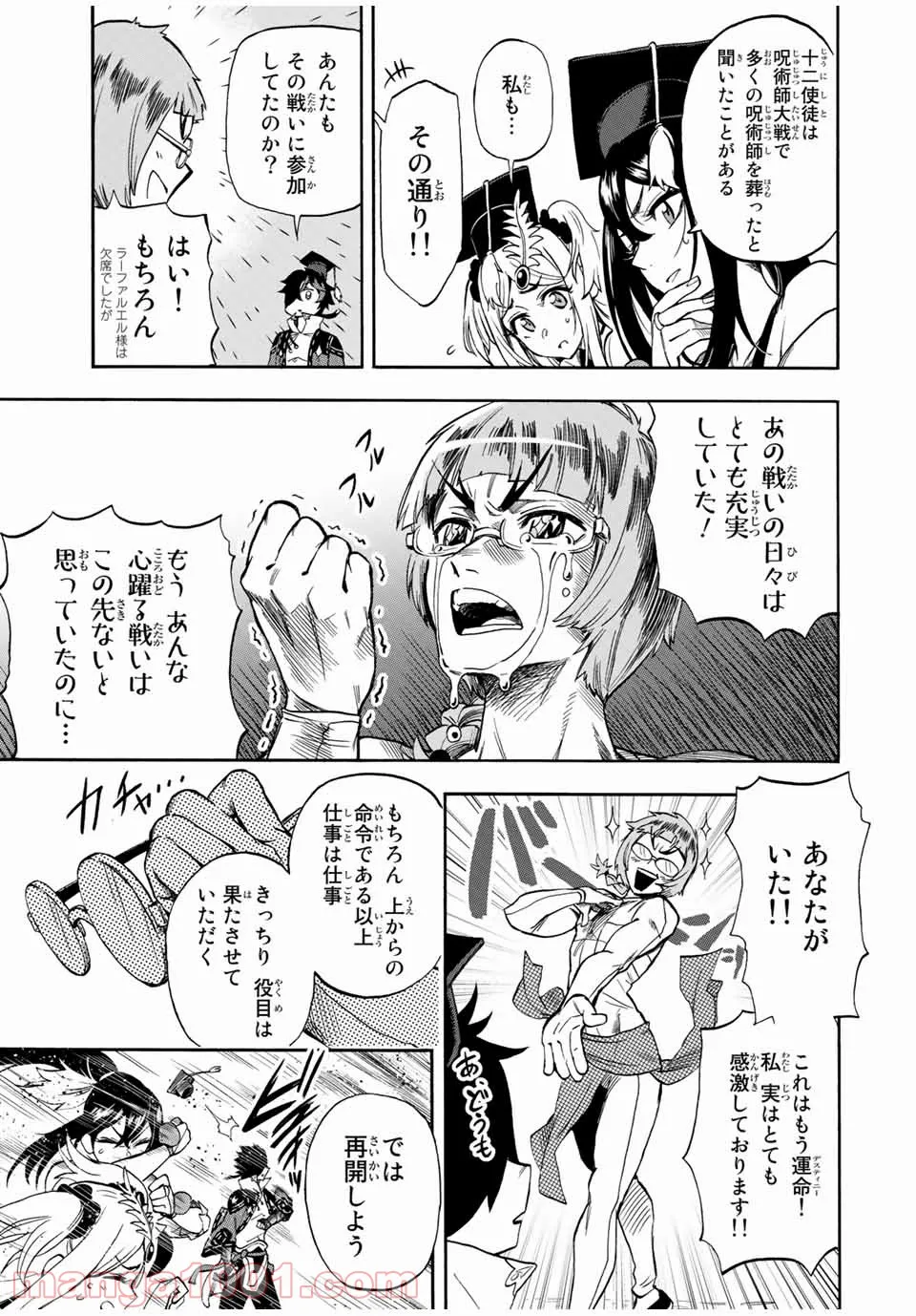 地獄の業火で焼かれ続けた少年。最強の炎使いとなって復活する。 - 第24話 - Page 4