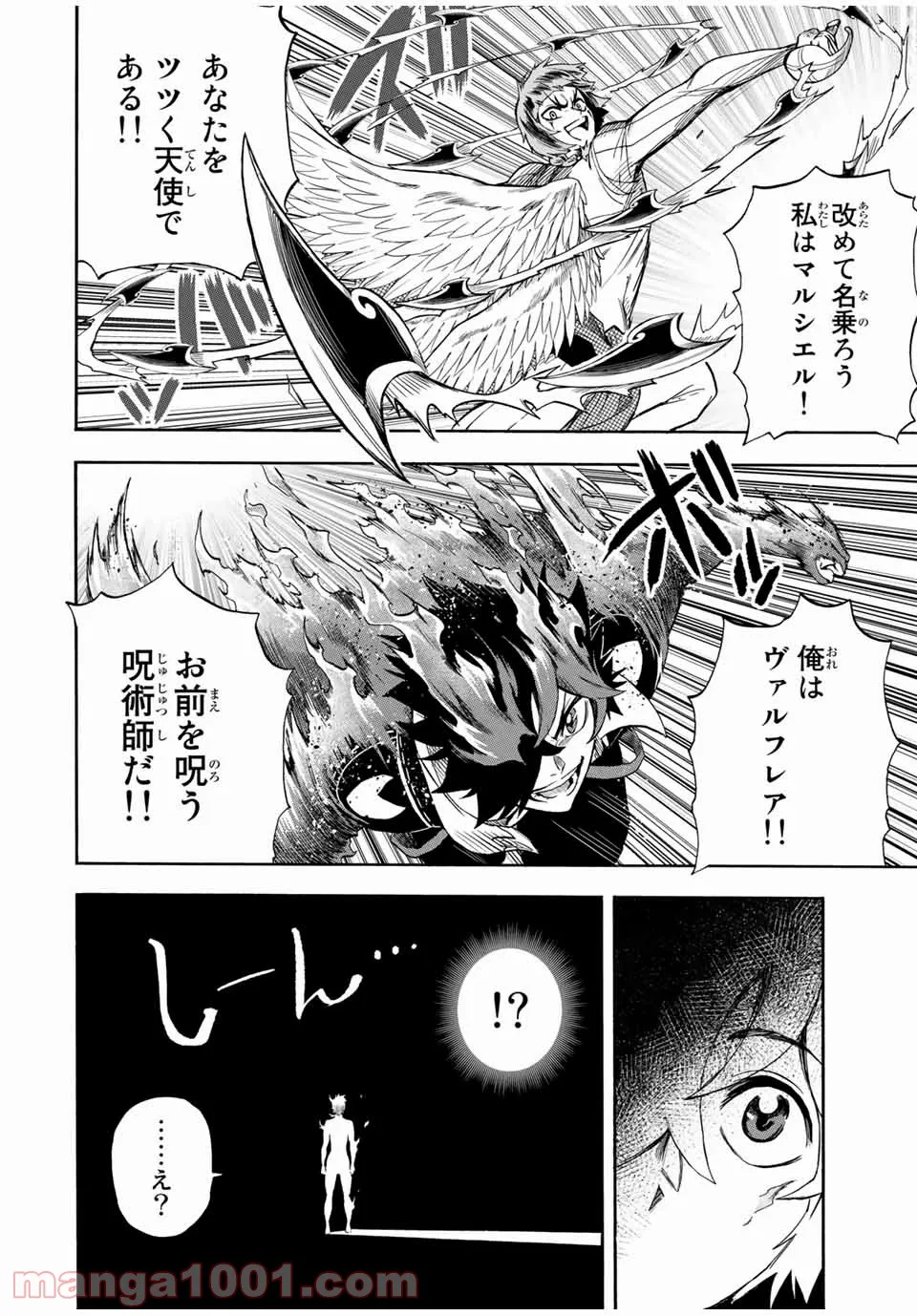 地獄の業火で焼かれ続けた少年。最強の炎使いとなって復活する。 - 第24話 - Page 9