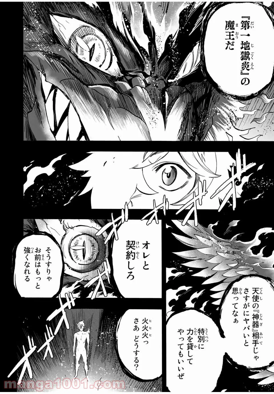 地獄の業火で焼かれ続けた少年。最強の炎使いとなって復活する。 - 第25話 - Page 2