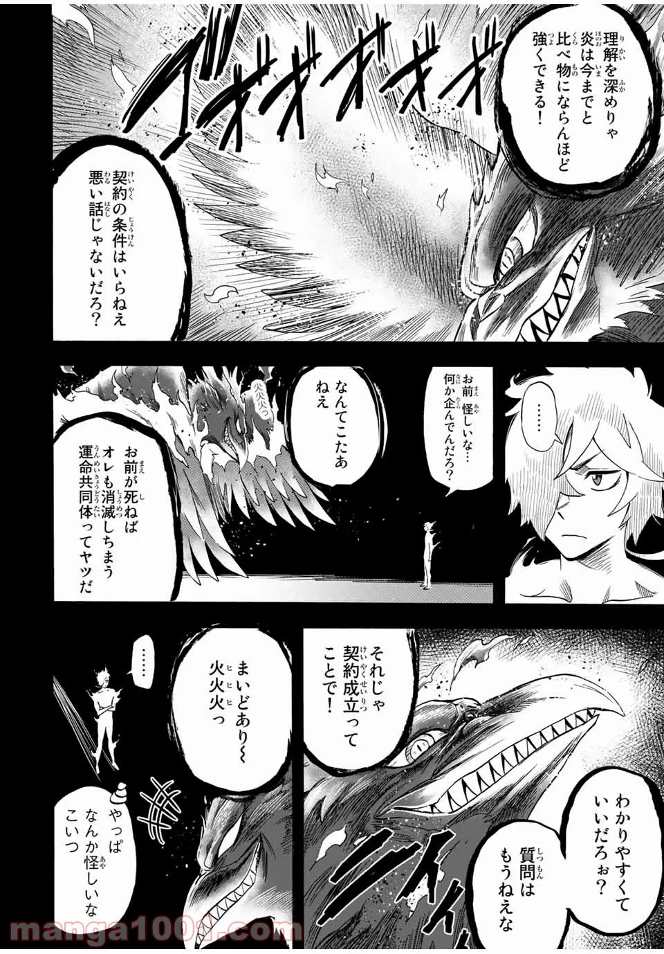 地獄の業火で焼かれ続けた少年。最強の炎使いとなって復活する。 - 第25話 - Page 4