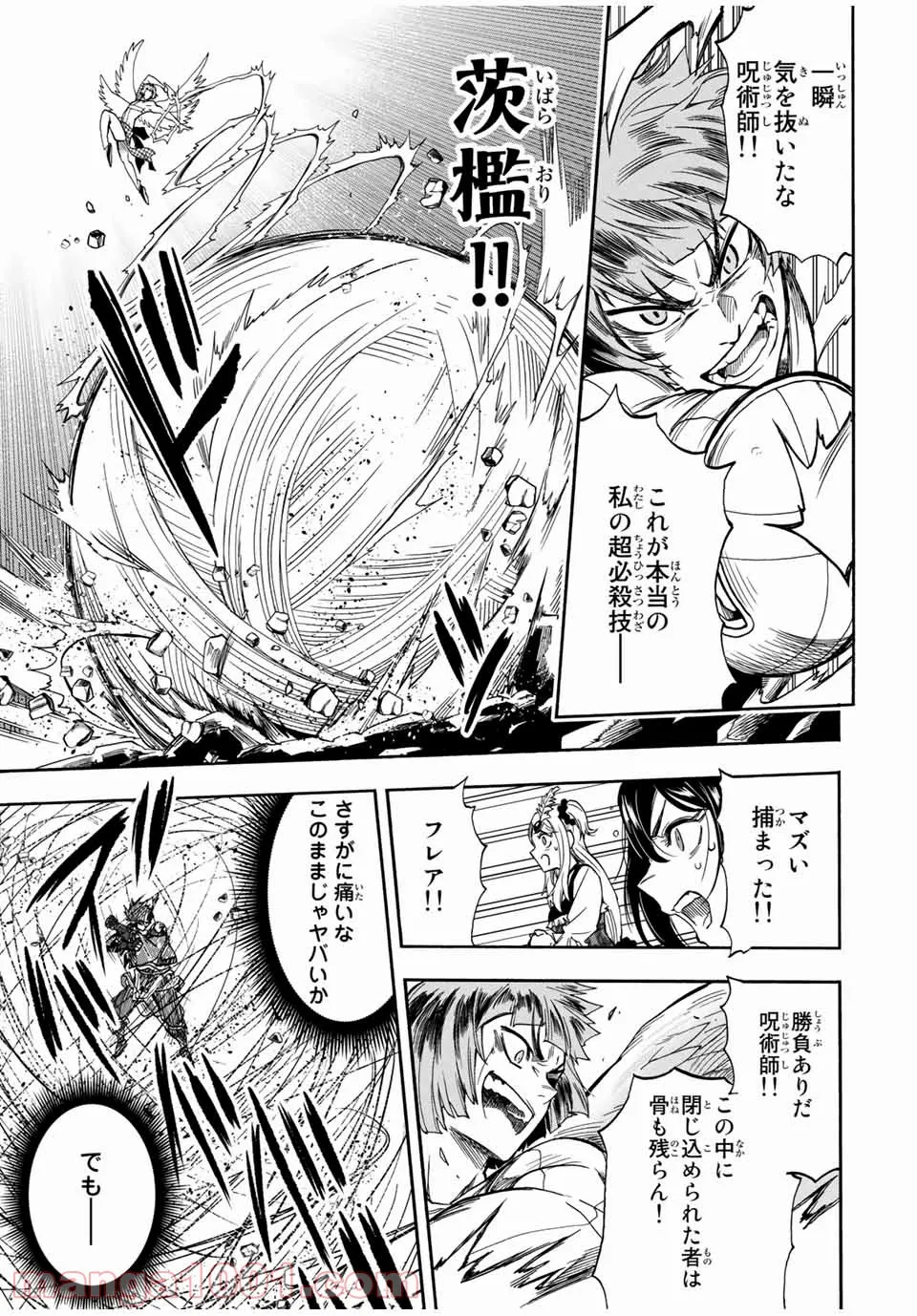 地獄の業火で焼かれ続けた少年。最強の炎使いとなって復活する。 - 第25話 - Page 7