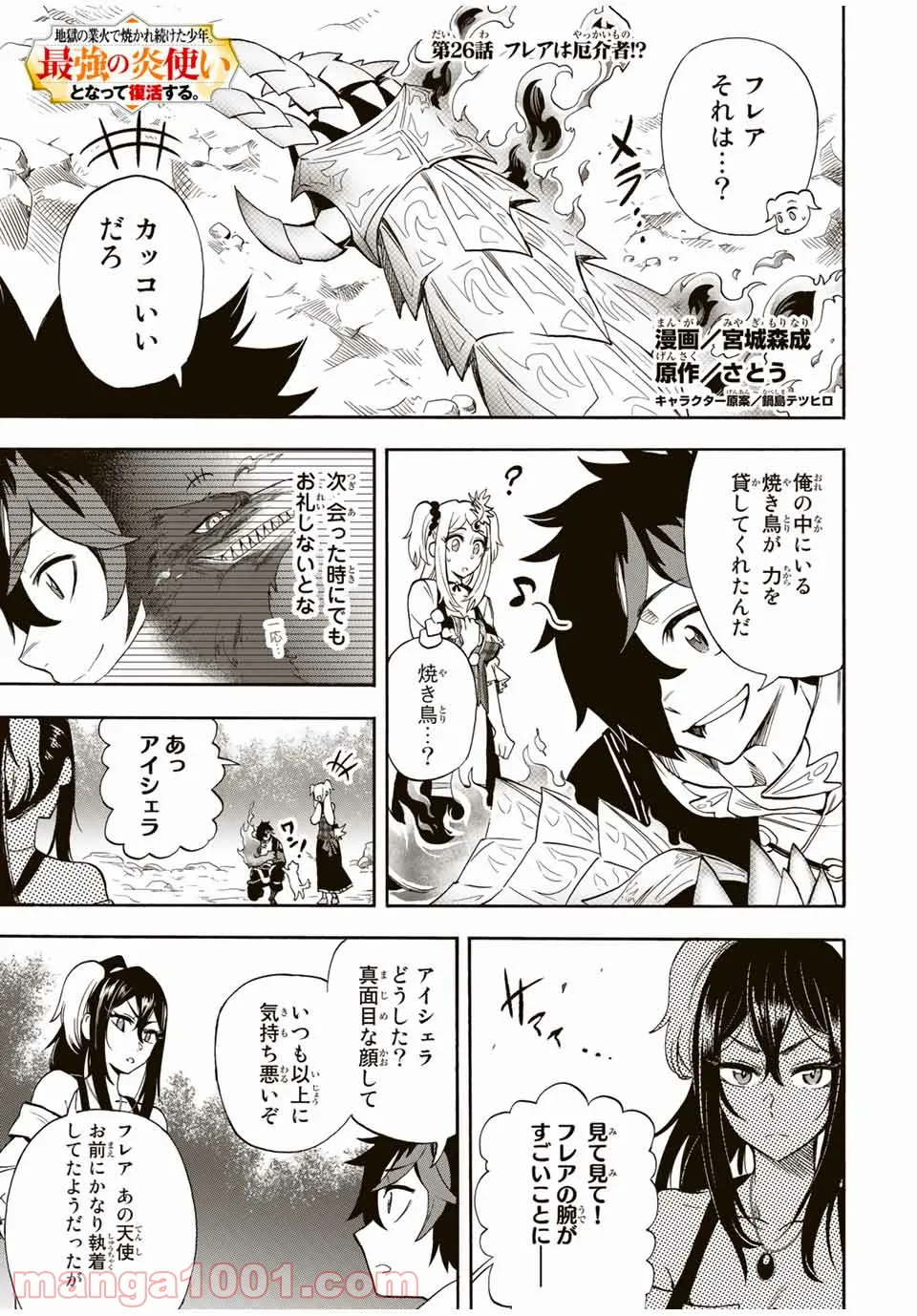 地獄の業火で焼かれ続けた少年。最強の炎使いとなって復活する。 - 第26話 - Page 1