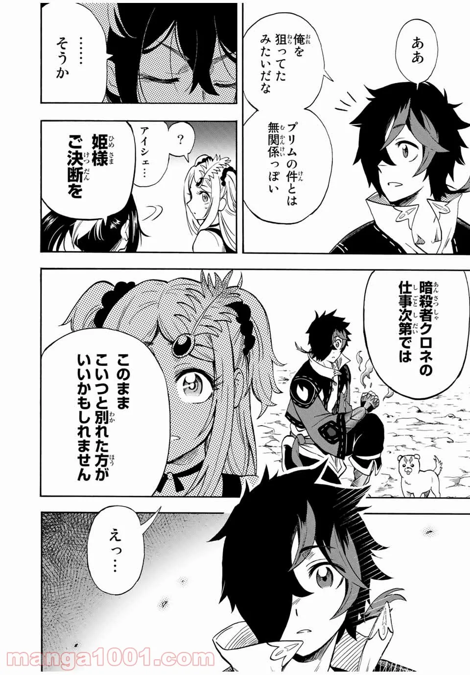 地獄の業火で焼かれ続けた少年。最強の炎使いとなって復活する。 - 第26話 - Page 2