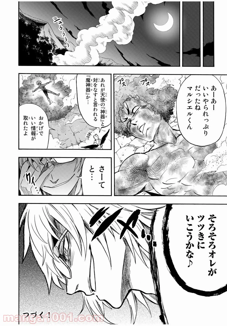 地獄の業火で焼かれ続けた少年。最強の炎使いとなって復活する。 - 第26話 - Page 12