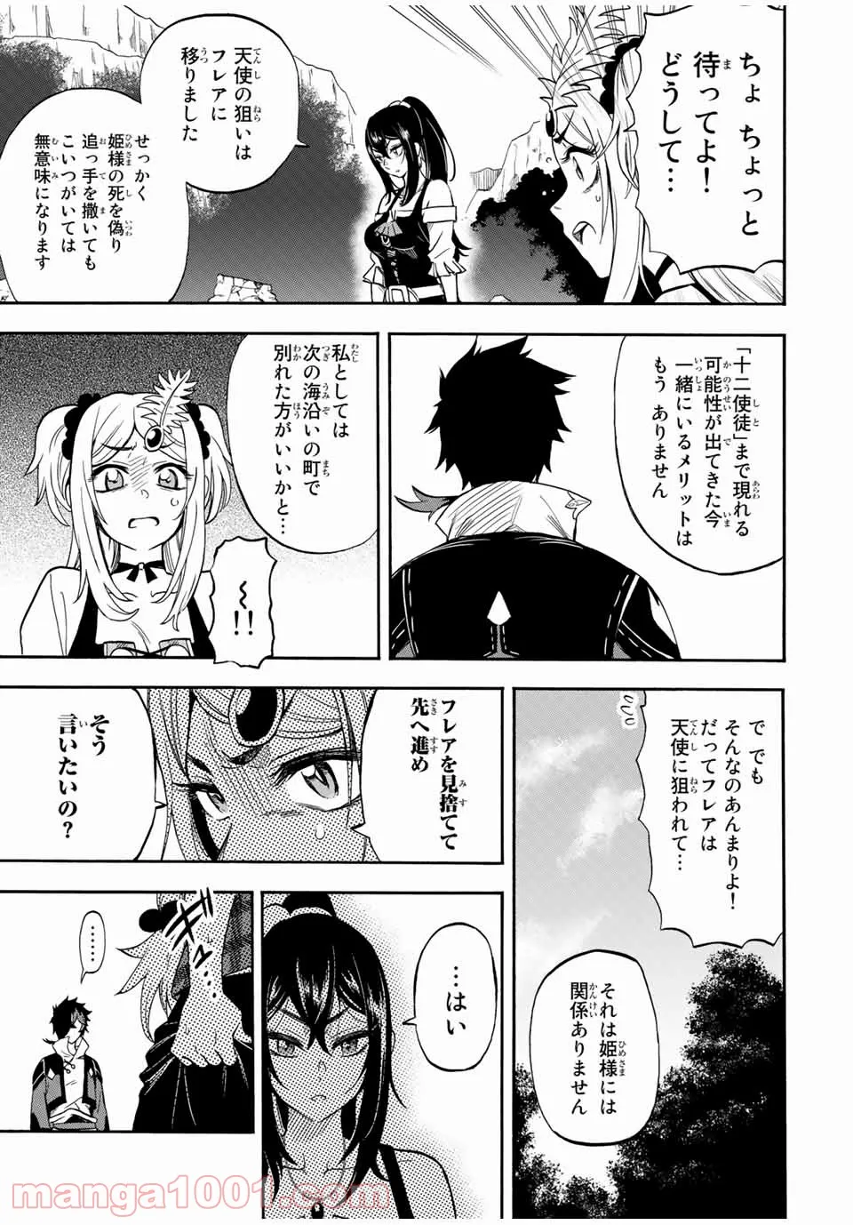 地獄の業火で焼かれ続けた少年。最強の炎使いとなって復活する。 - 第26話 - Page 3