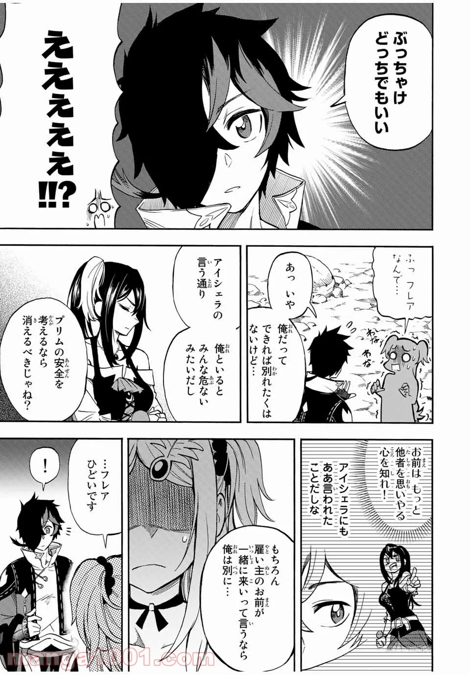 地獄の業火で焼かれ続けた少年。最強の炎使いとなって復活する。 - 第26話 - Page 5