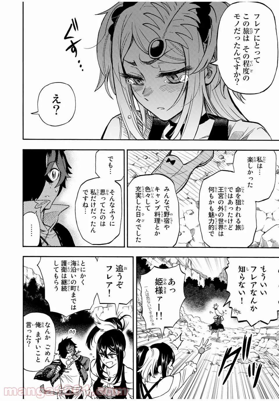 地獄の業火で焼かれ続けた少年。最強の炎使いとなって復活する。 - 第26話 - Page 6