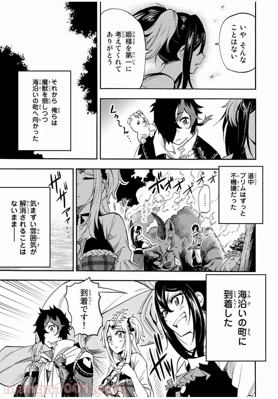 地獄の業火で焼かれ続けた少年。最強の炎使いとなって復活する。 - 第26話 - Page 7