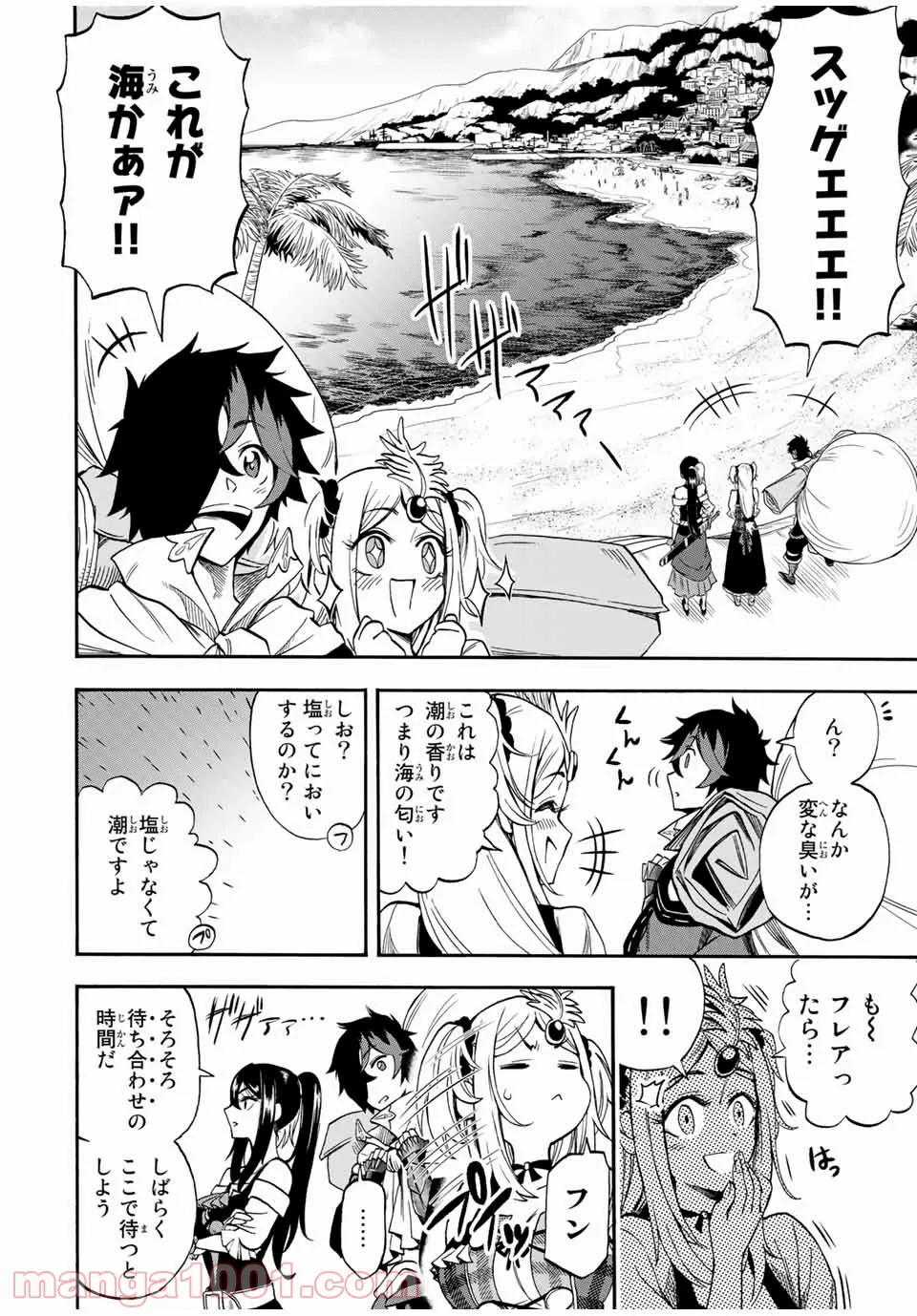 地獄の業火で焼かれ続けた少年。最強の炎使いとなって復活する。 - 第26話 - Page 8