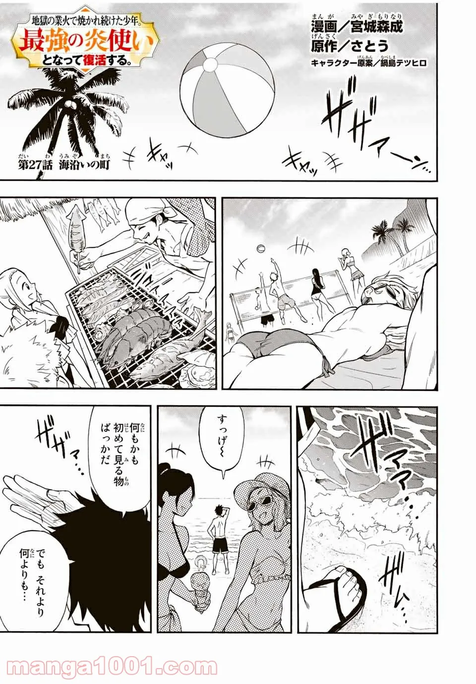 地獄の業火で焼かれ続けた少年。最強の炎使いとなって復活する。 - 第27話 - Page 1